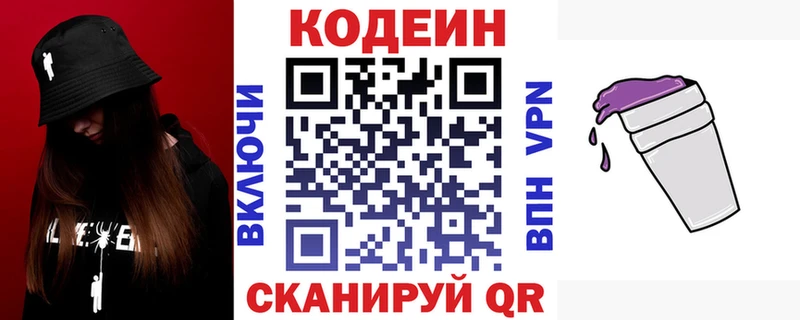 Кодеин Purple Drank  продажа наркотиков  Горнозаводск 